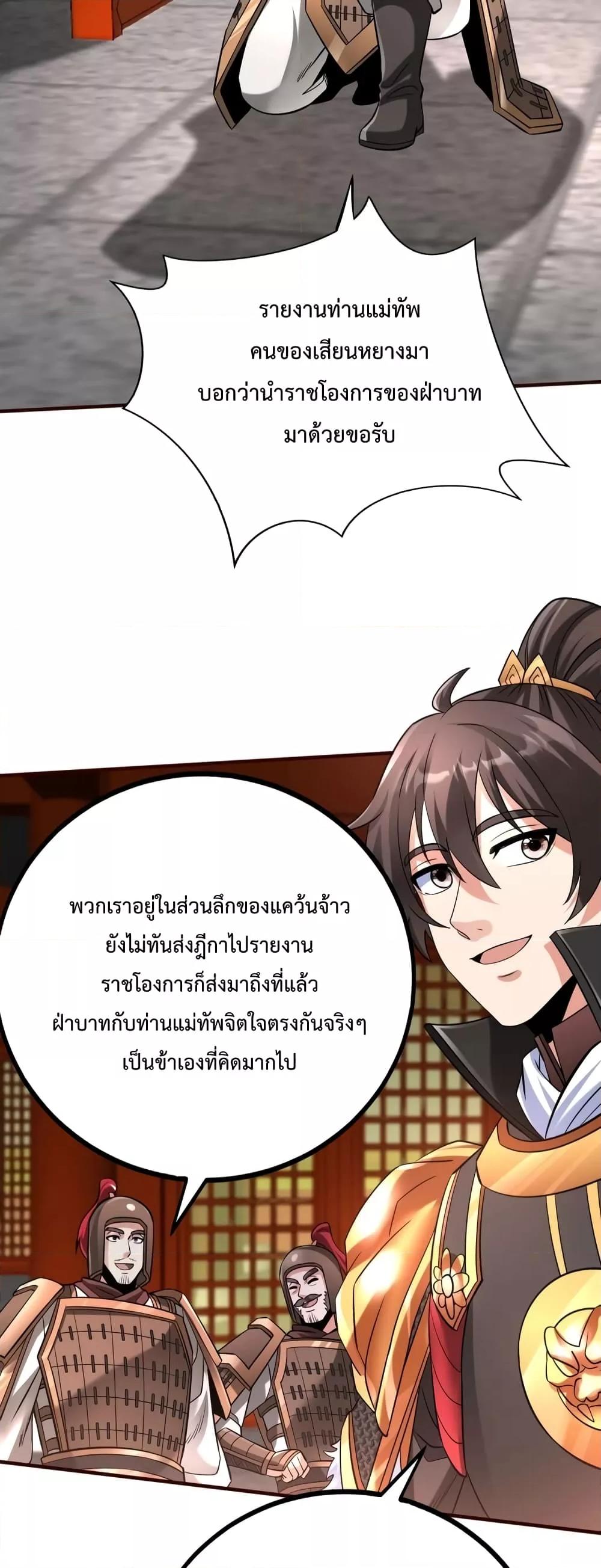 I Kill To Be God เป็นหนึ่งใต้หล้าด้วยระบบสังหารสุดแกร่ง ตอนที่ 43 หน้า 12