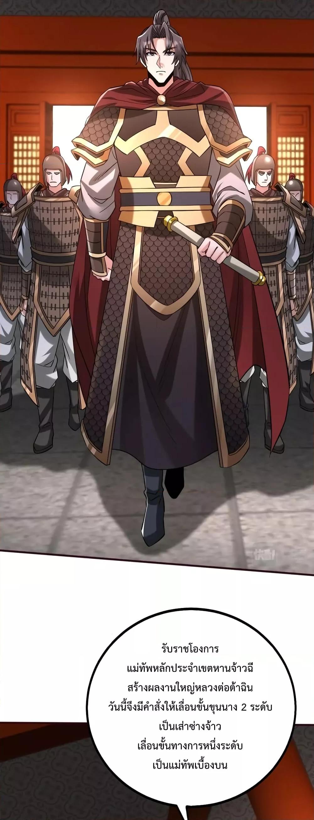 I Kill To Be God เป็นหนึ่งใต้หล้าด้วยระบบสังหารสุดแกร่ง ตอนที่ 43 หน้า 16