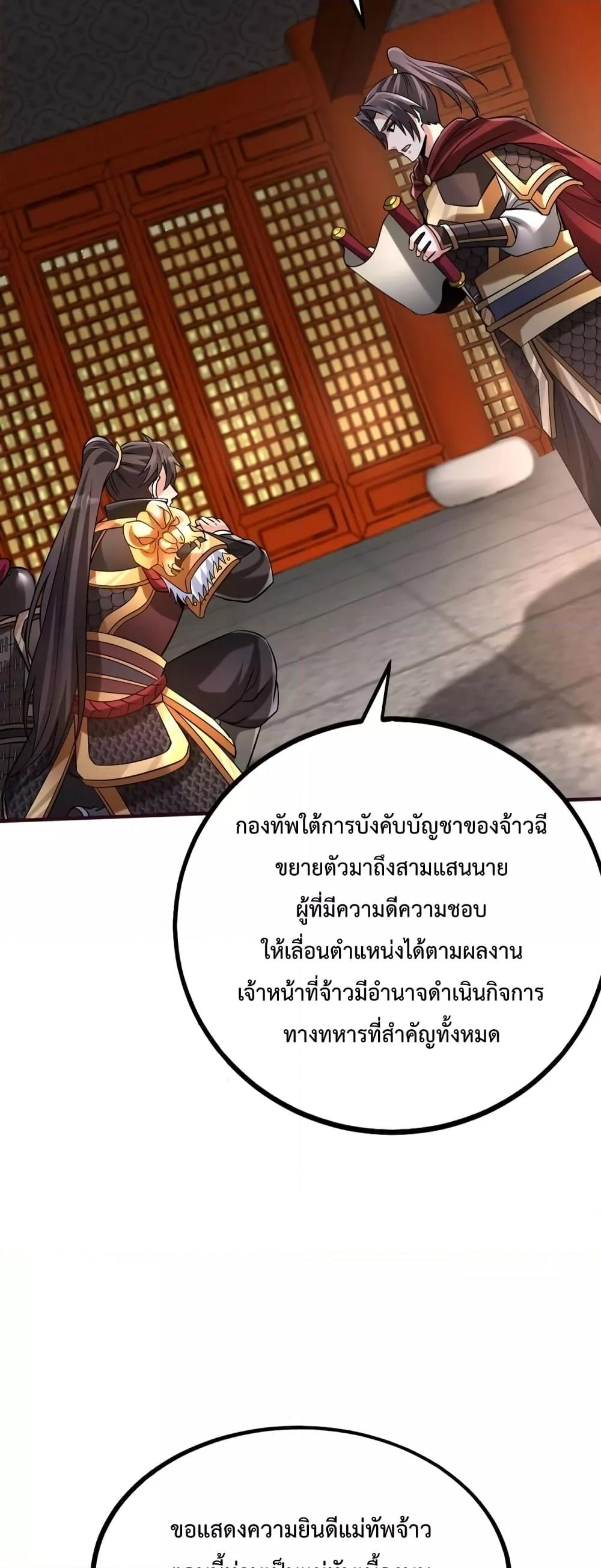 I Kill To Be God เป็นหนึ่งใต้หล้าด้วยระบบสังหารสุดแกร่ง ตอนที่ 43 หน้า 17