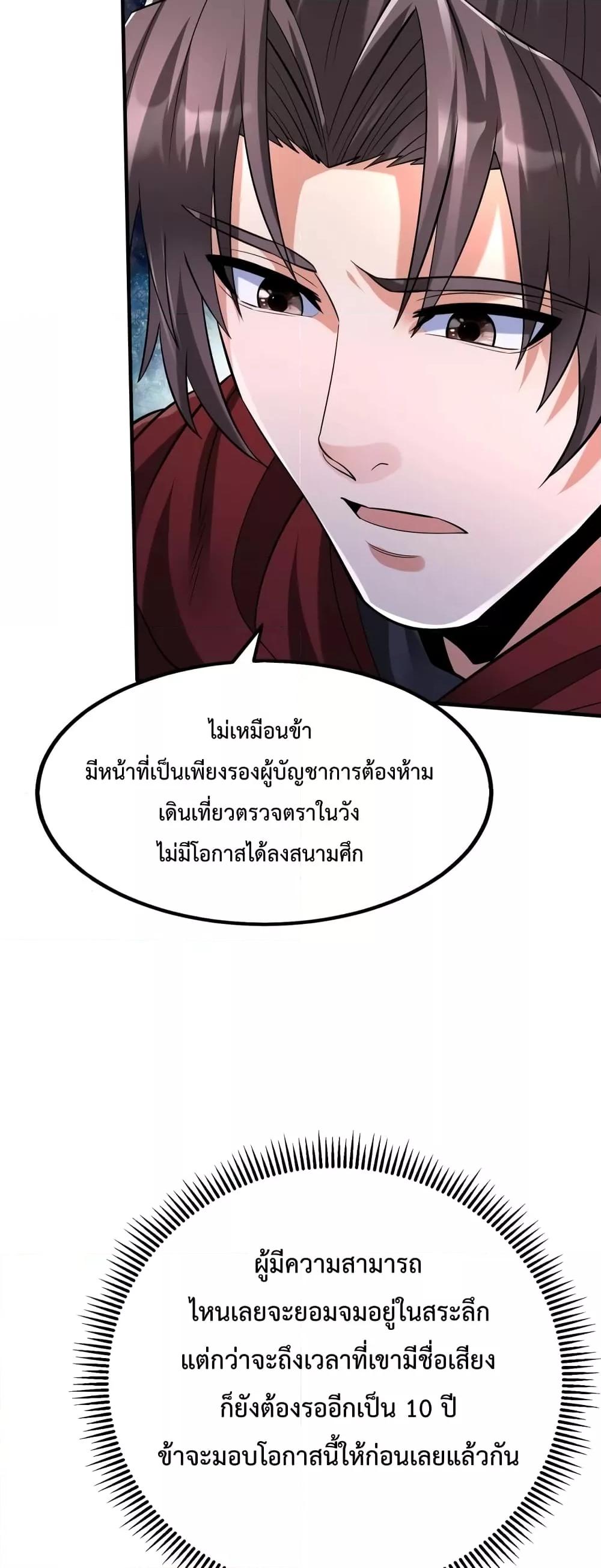 I Kill To Be God เป็นหนึ่งใต้หล้าด้วยระบบสังหารสุดแกร่ง ตอนที่ 43 หน้า 19