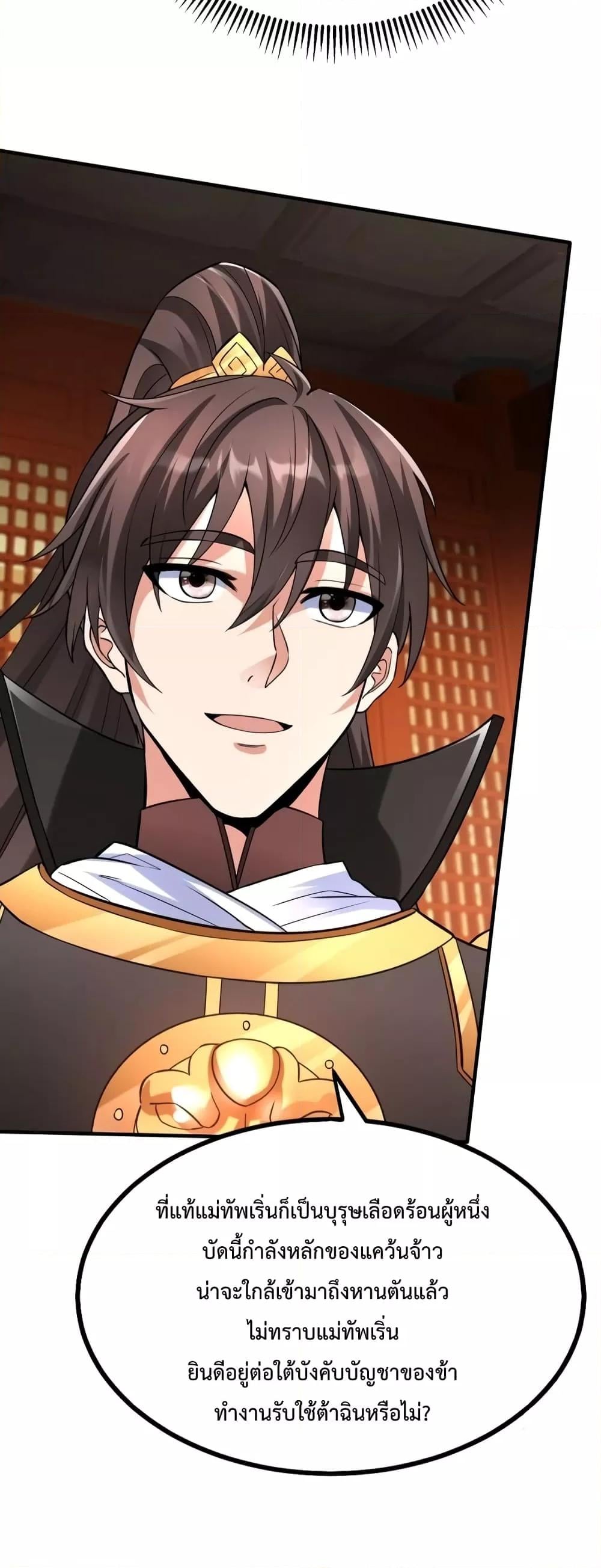 I Kill To Be God เป็นหนึ่งใต้หล้าด้วยระบบสังหารสุดแกร่ง ตอนที่ 43 หน้า 20