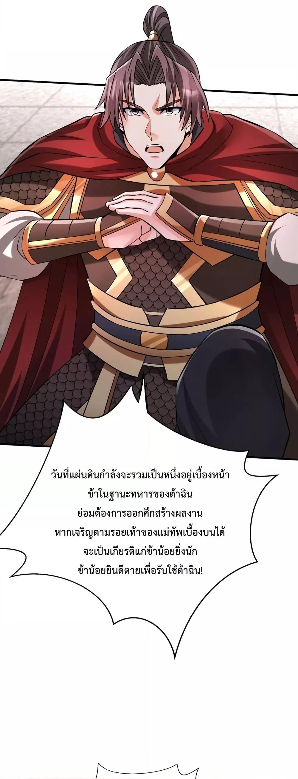 I Kill To Be God เป็นหนึ่งใต้หล้าด้วยระบบสังหารสุดแกร่ง ตอนที่ 43 หน้า 21