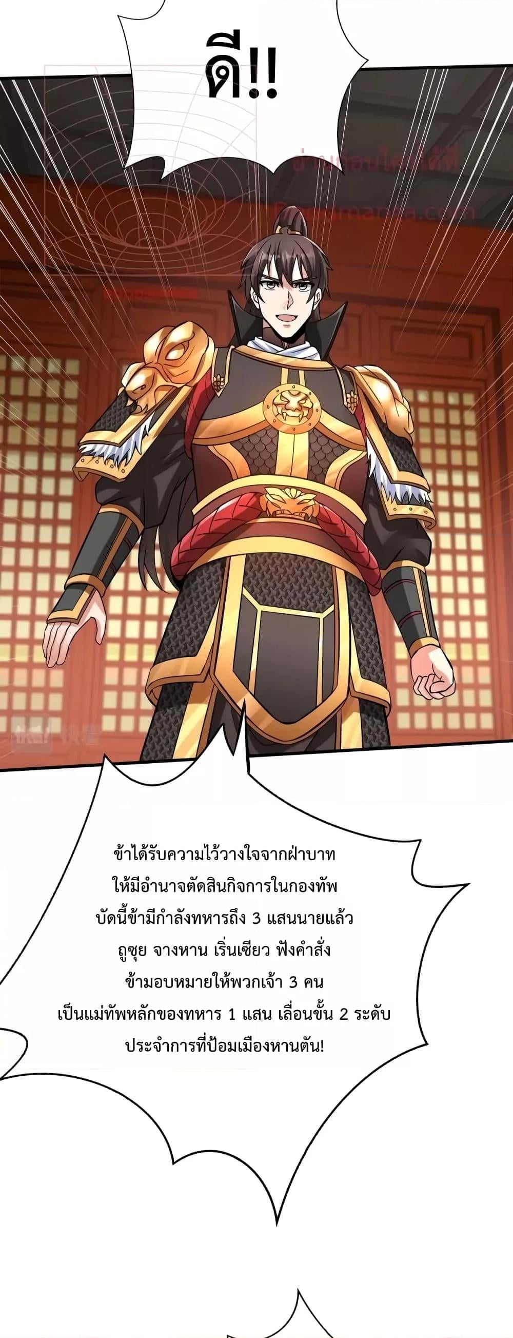 I Kill To Be God เป็นหนึ่งใต้หล้าด้วยระบบสังหารสุดแกร่ง ตอนที่ 43 หน้า 22