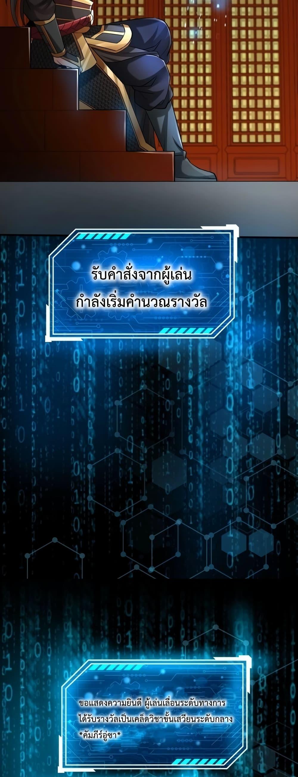 I Kill To Be God เป็นหนึ่งใต้หล้าด้วยระบบสังหารสุดแกร่ง ตอนที่ 43 หน้า 25