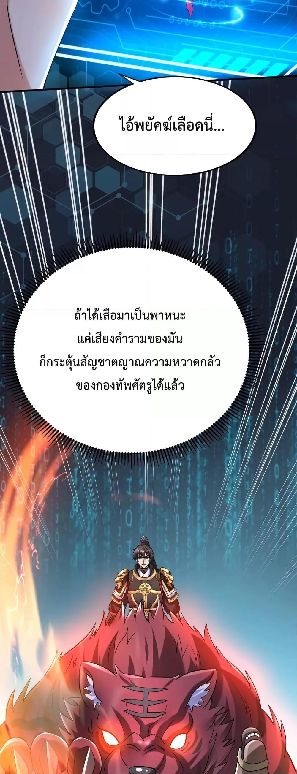 I Kill To Be God เป็นหนึ่งใต้หล้าด้วยระบบสังหารสุดแกร่ง ตอนที่ 43 หน้า 28