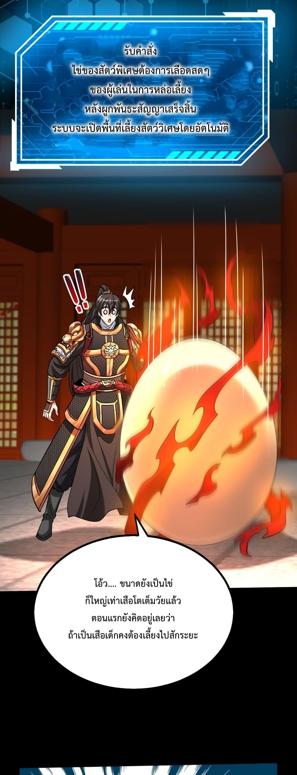 I Kill To Be God เป็นหนึ่งใต้หล้าด้วยระบบสังหารสุดแกร่ง ตอนที่ 43 หน้า 30