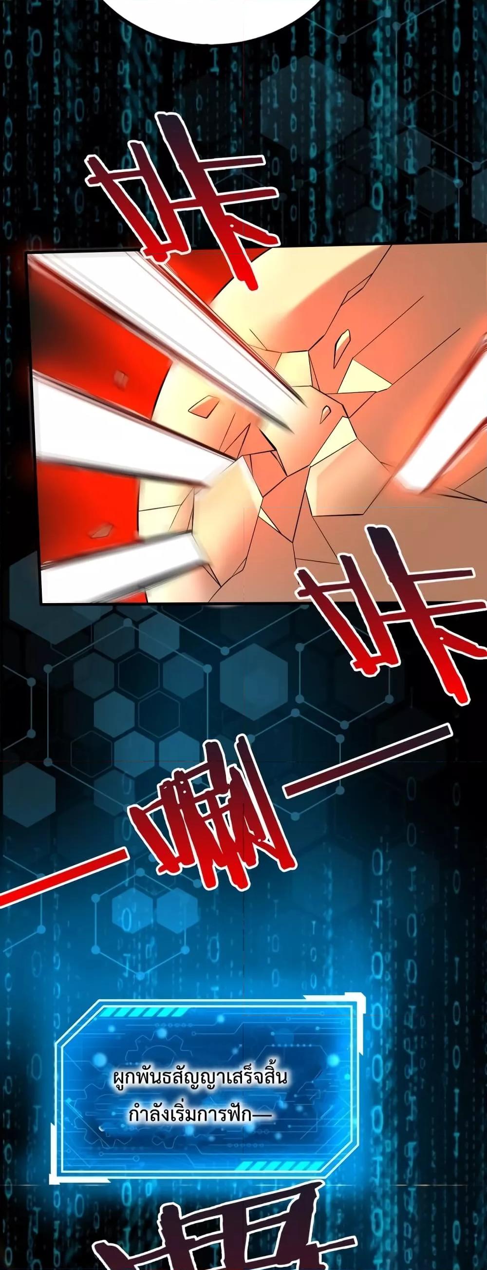 I Kill To Be God เป็นหนึ่งใต้หล้าด้วยระบบสังหารสุดแกร่ง ตอนที่ 43 หน้า 32