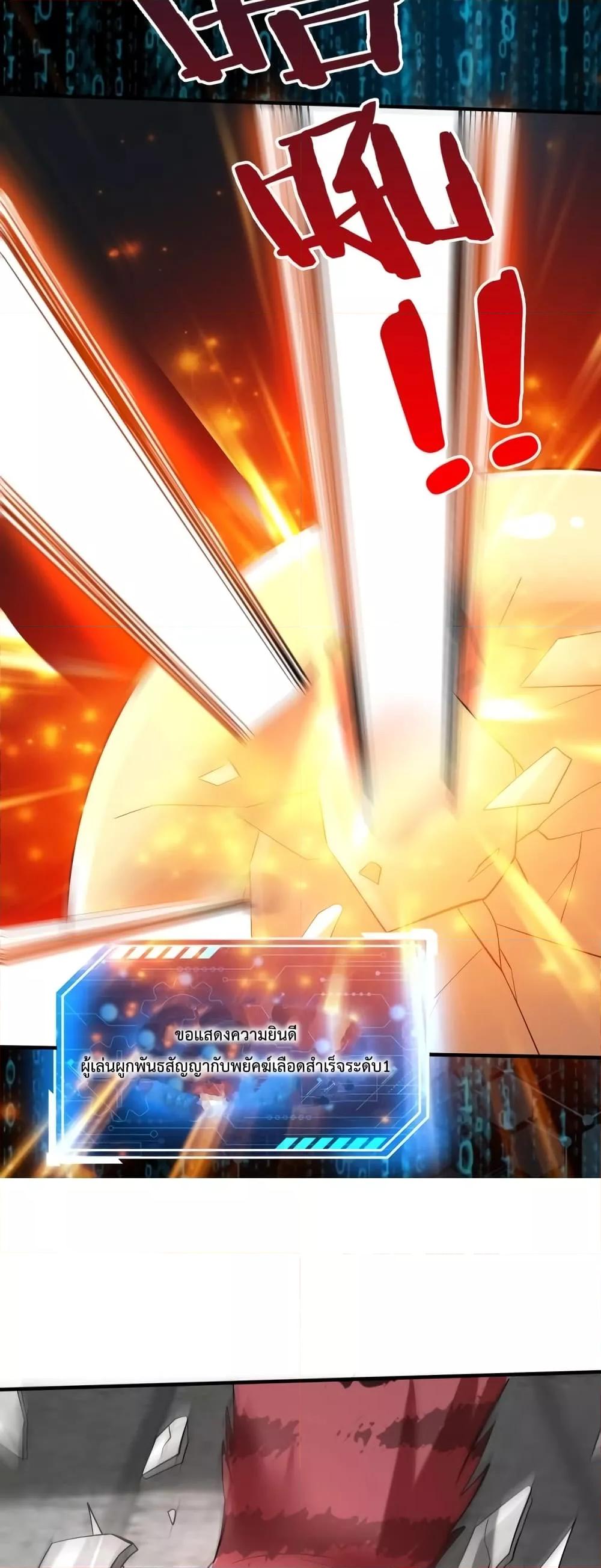 I Kill To Be God เป็นหนึ่งใต้หล้าด้วยระบบสังหารสุดแกร่ง ตอนที่ 43 หน้า 33