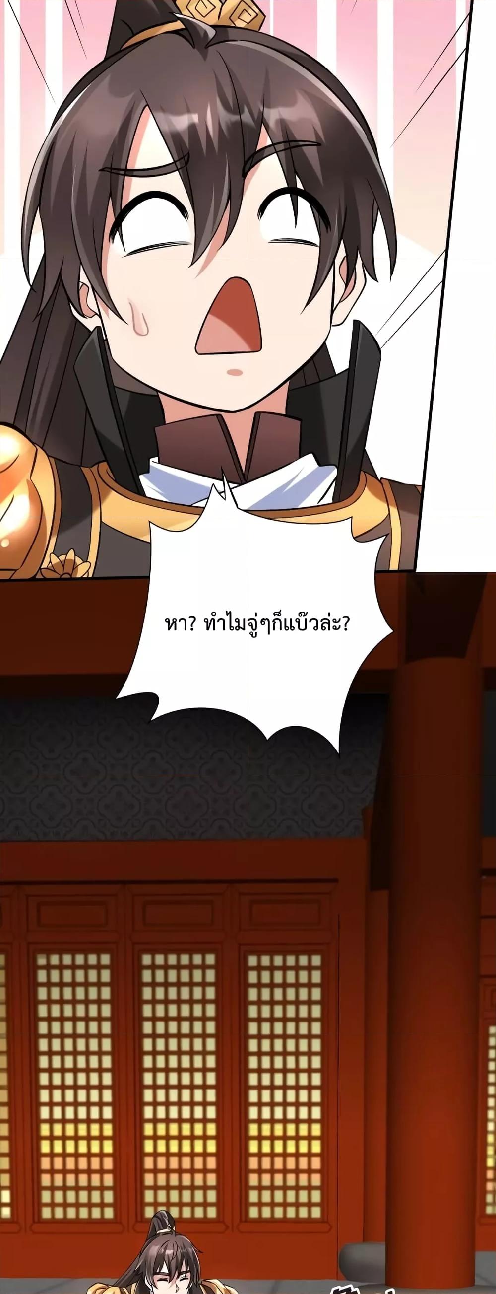 I Kill To Be God เป็นหนึ่งใต้หล้าด้วยระบบสังหารสุดแกร่ง ตอนที่ 43 หน้า 36