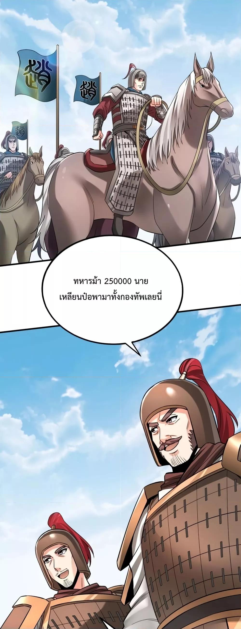 I Kill To Be God เป็นหนึ่งใต้หล้าด้วยระบบสังหารสุดแกร่ง ตอนที่ 43 หน้า 40