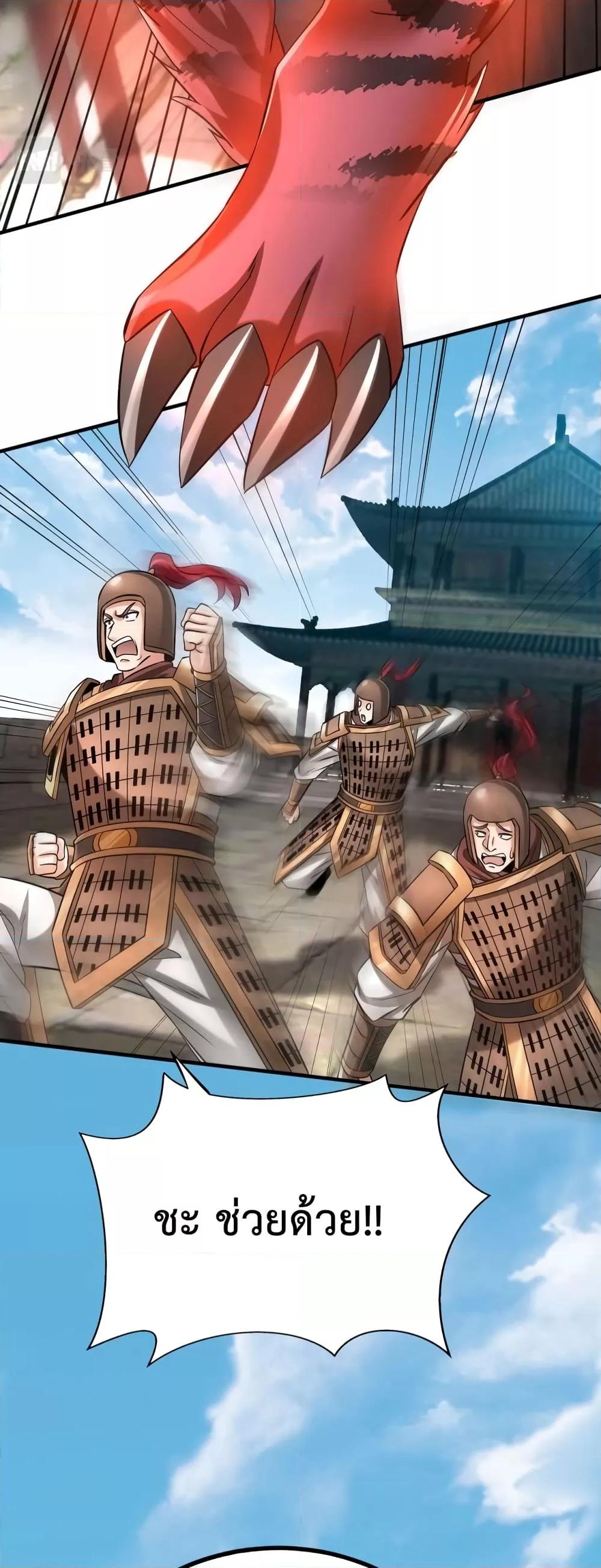 I Kill To Be God เป็นหนึ่งใต้หล้าด้วยระบบสังหารสุดแกร่ง ตอนที่ 43 หน้า 44