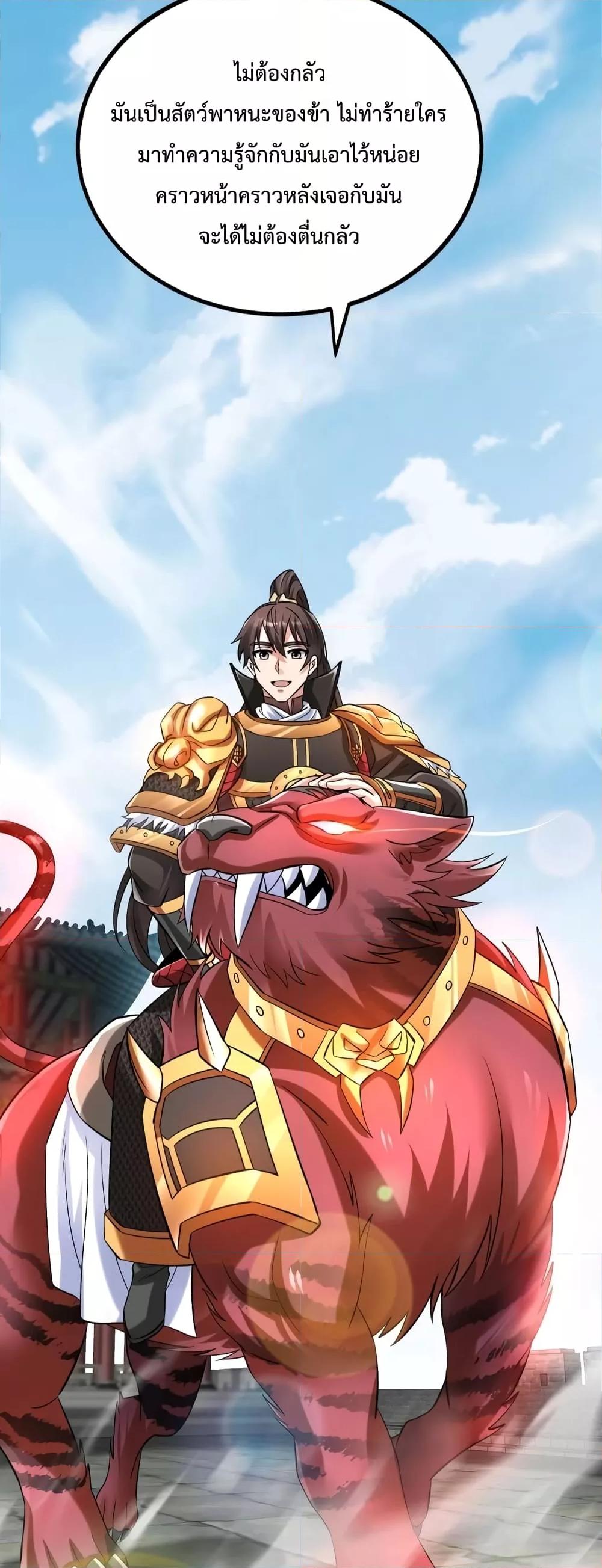 I Kill To Be God เป็นหนึ่งใต้หล้าด้วยระบบสังหารสุดแกร่ง ตอนที่ 43 หน้า 45