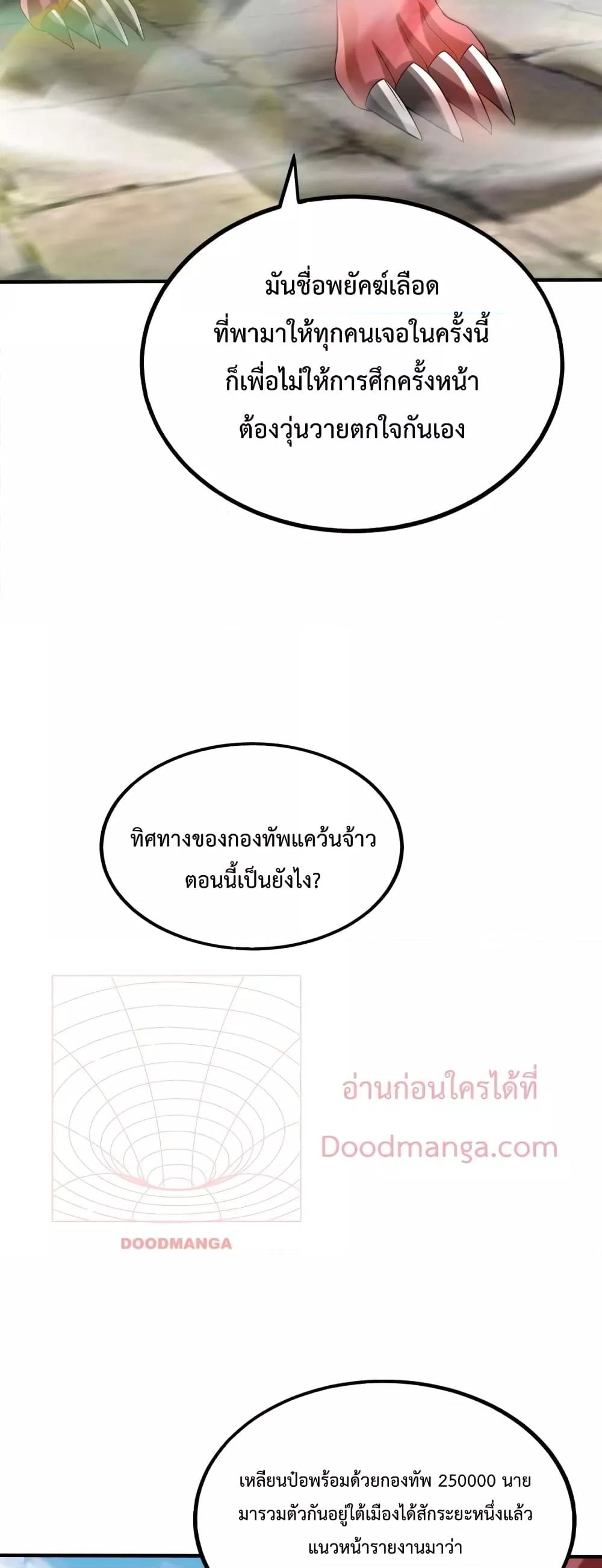 I Kill To Be God เป็นหนึ่งใต้หล้าด้วยระบบสังหารสุดแกร่ง ตอนที่ 43 หน้า 46