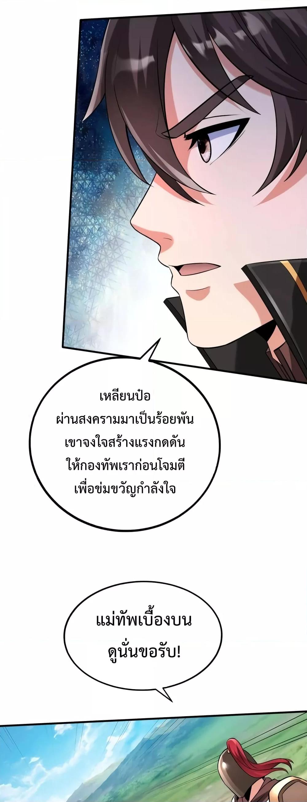 I Kill To Be God เป็นหนึ่งใต้หล้าด้วยระบบสังหารสุดแกร่ง ตอนที่ 43 หน้า 48
