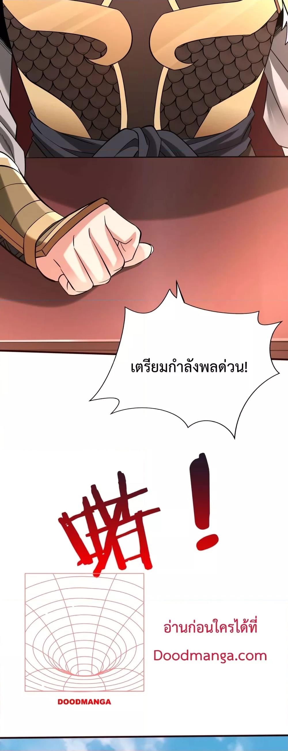 I Kill To Be God เป็นหนึ่งใต้หล้าด้วยระบบสังหารสุดแกร่ง ตอนที่ 43 หน้า 5