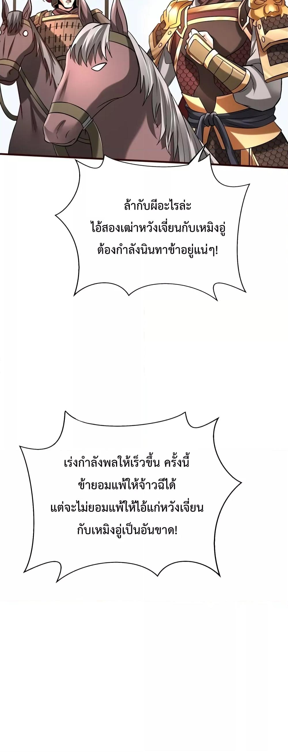 I Kill To Be God เป็นหนึ่งใต้หล้าด้วยระบบสังหารสุดแกร่ง ตอนที่ 43 หน้า 9