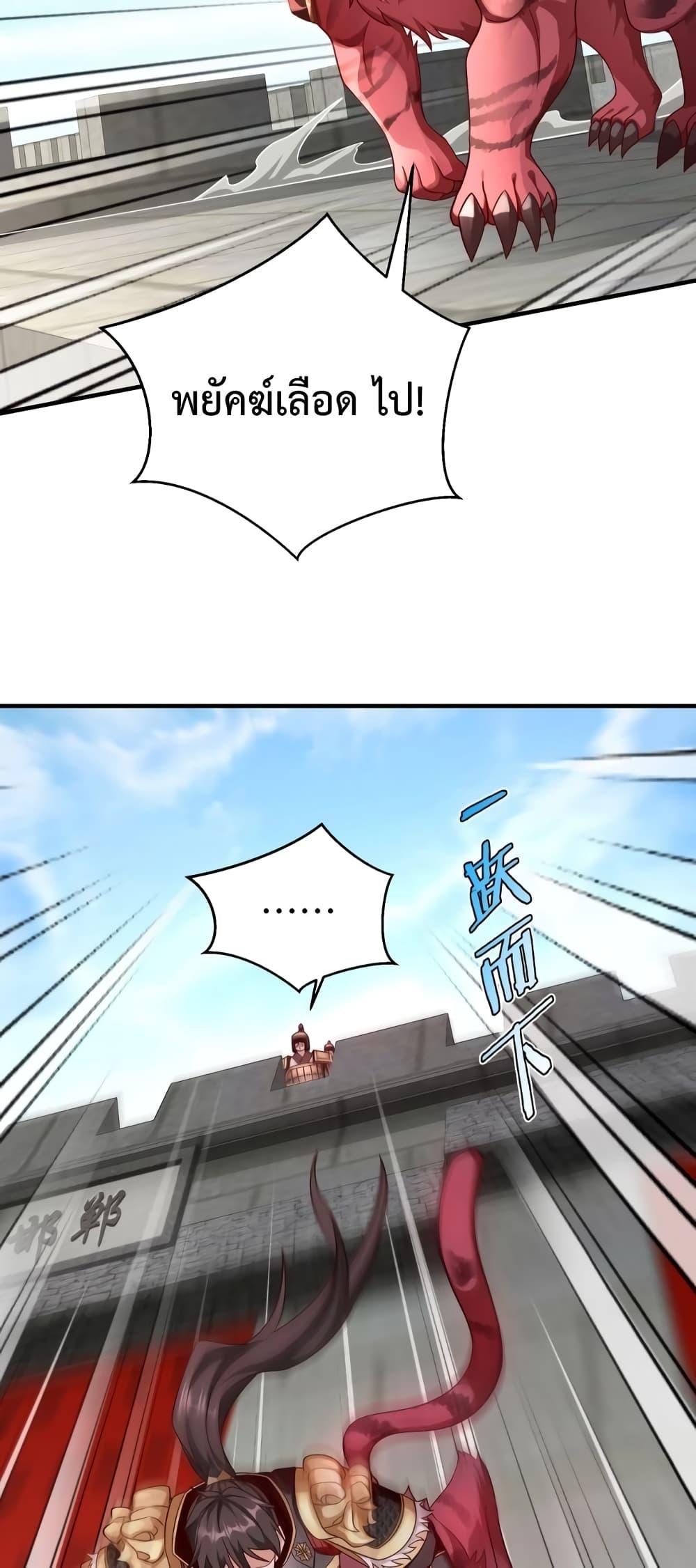 I Kill To Be God เป็นหนึ่งใต้หล้าด้วยระบบสังหารสุดแกร่ง ตอนที่ 44 หน้า 10