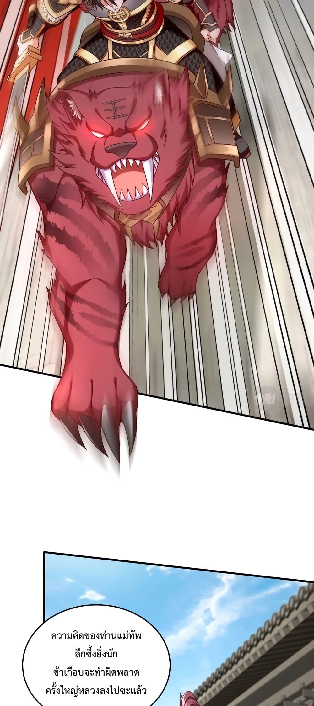 I Kill To Be God เป็นหนึ่งใต้หล้าด้วยระบบสังหารสุดแกร่ง ตอนที่ 44 หน้า 11