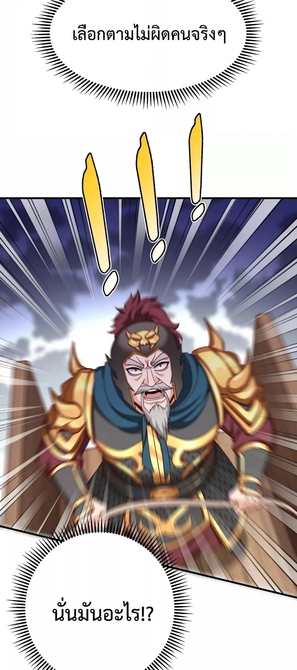 I Kill To Be God เป็นหนึ่งใต้หล้าด้วยระบบสังหารสุดแกร่ง ตอนที่ 44 หน้า 13