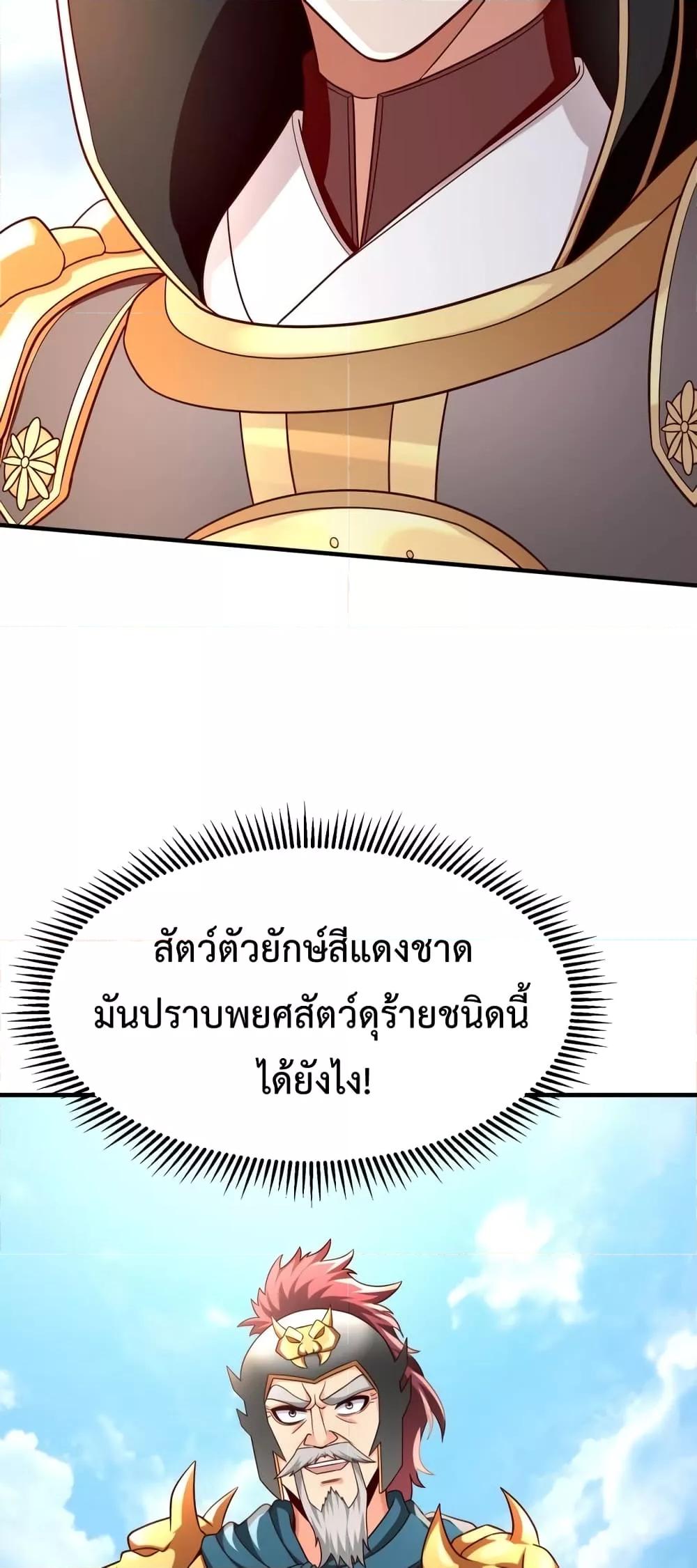 I Kill To Be God เป็นหนึ่งใต้หล้าด้วยระบบสังหารสุดแกร่ง ตอนที่ 44 หน้า 18
