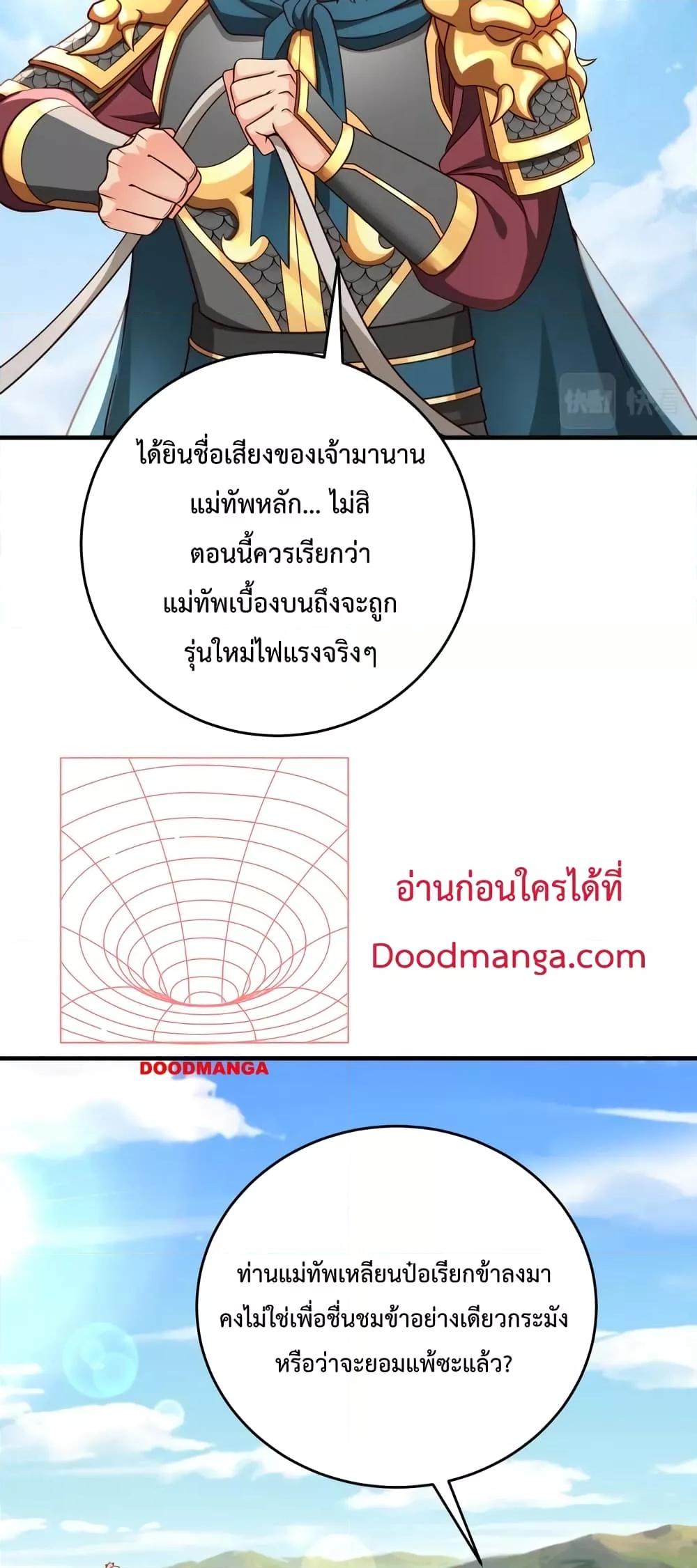 I Kill To Be God เป็นหนึ่งใต้หล้าด้วยระบบสังหารสุดแกร่ง ตอนที่ 44 หน้า 19