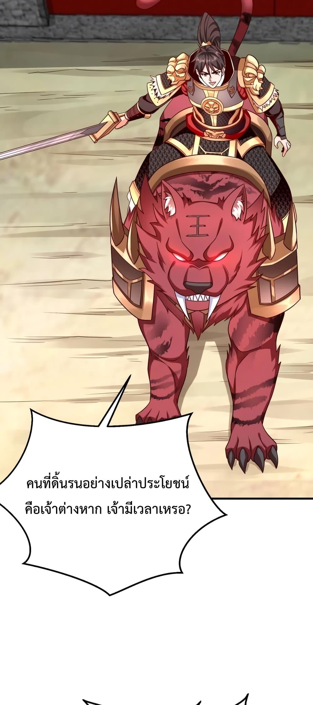 I Kill To Be God เป็นหนึ่งใต้หล้าด้วยระบบสังหารสุดแกร่ง ตอนที่ 44 หน้า 30