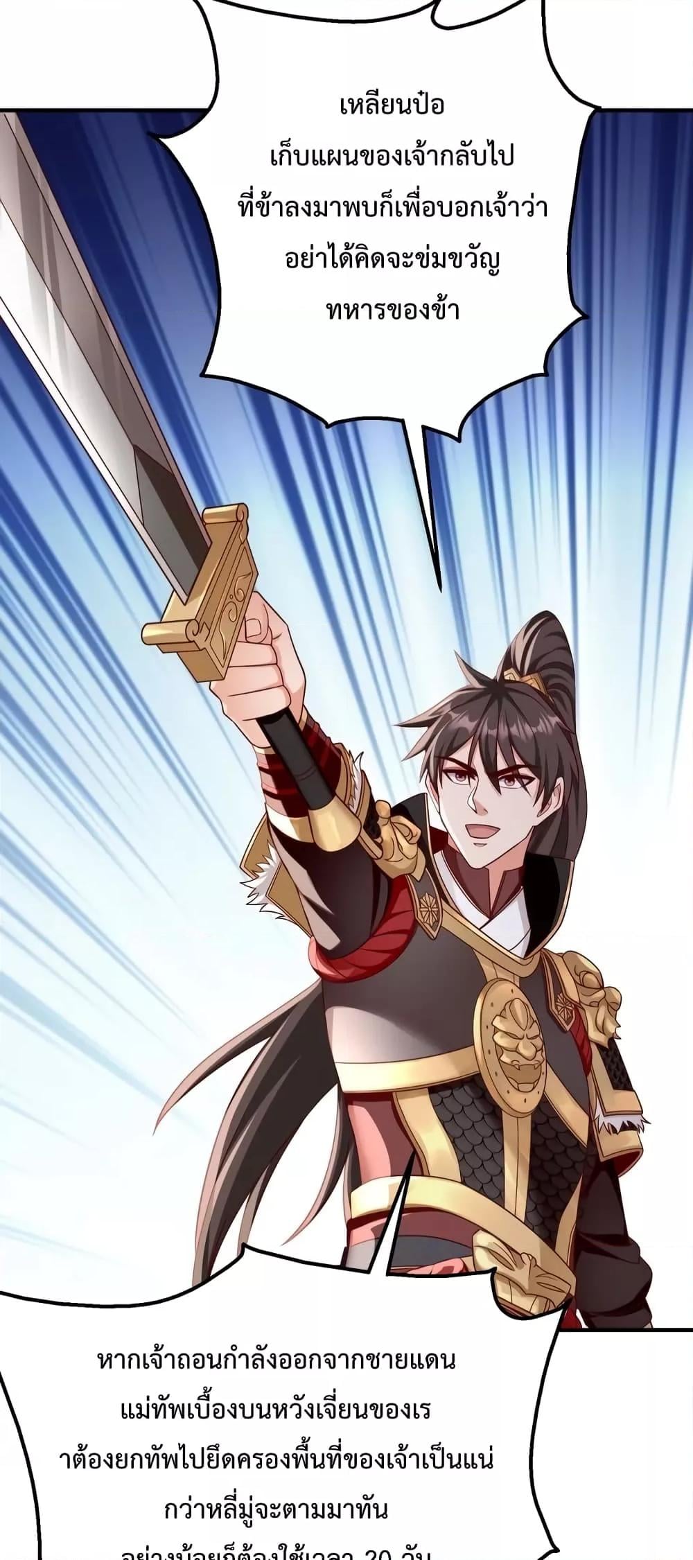 I Kill To Be God เป็นหนึ่งใต้หล้าด้วยระบบสังหารสุดแกร่ง ตอนที่ 44 หน้า 31