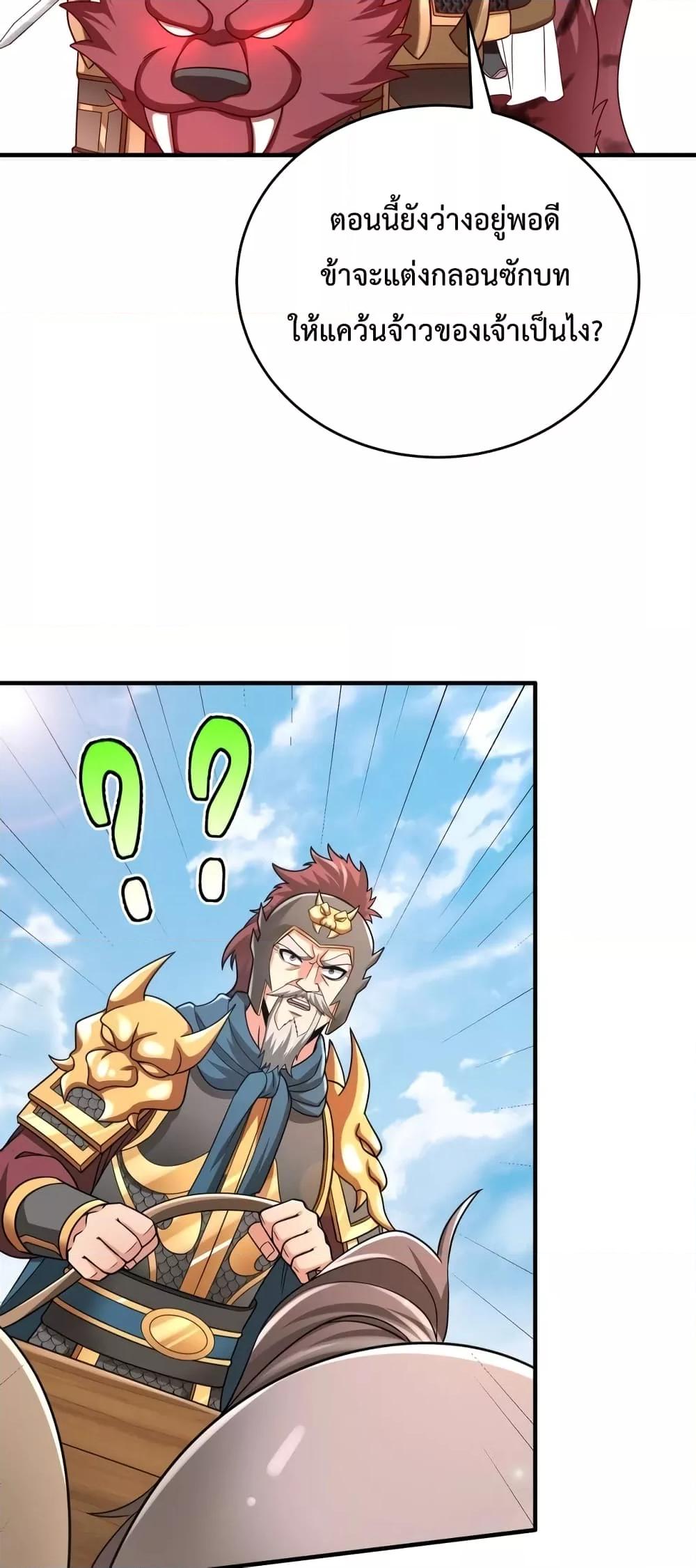 I Kill To Be God เป็นหนึ่งใต้หล้าด้วยระบบสังหารสุดแกร่ง ตอนที่ 44 หน้า 35