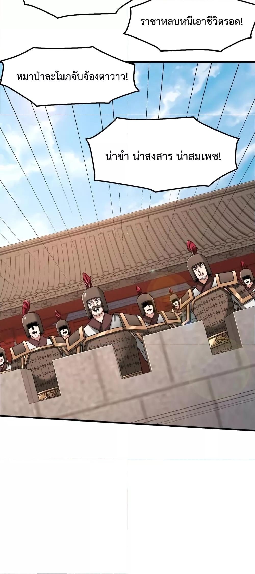 I Kill To Be God เป็นหนึ่งใต้หล้าด้วยระบบสังหารสุดแกร่ง ตอนที่ 44 หน้า 43