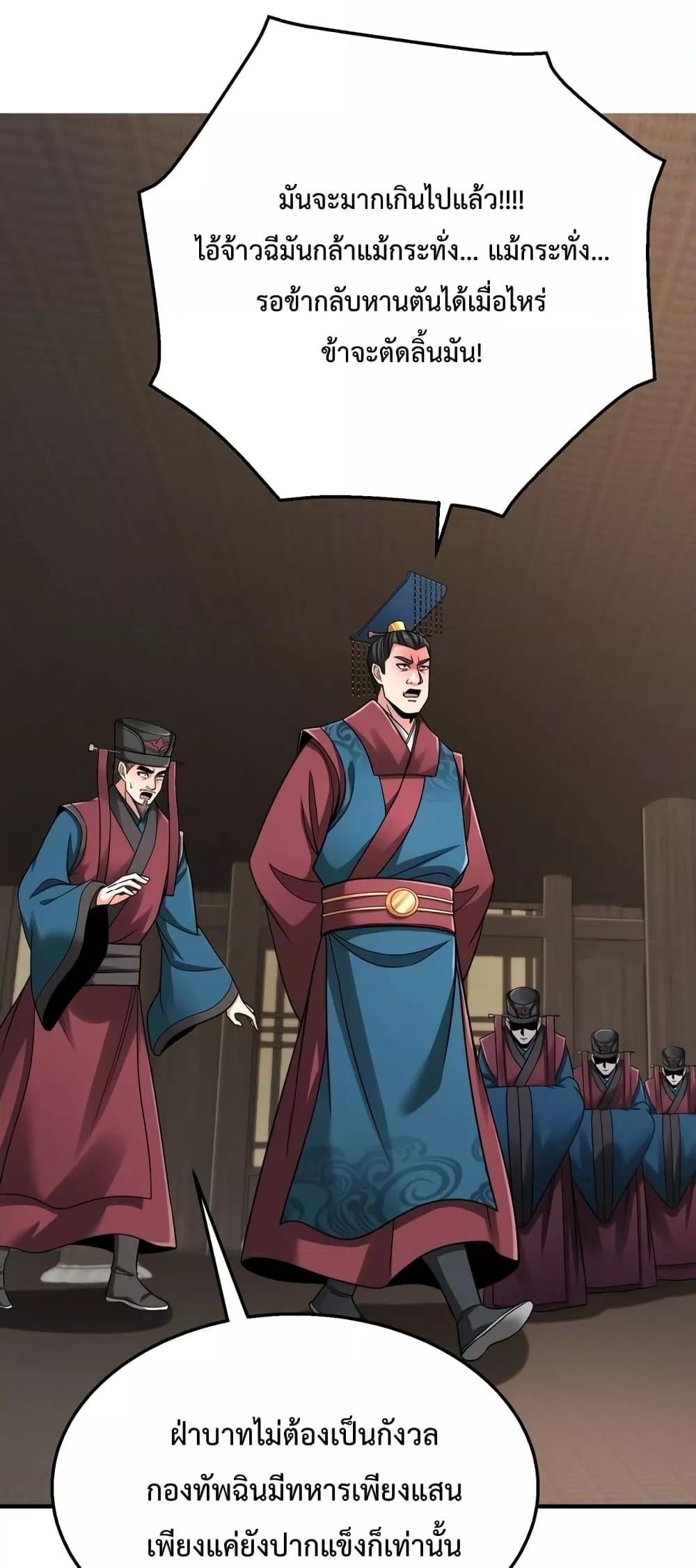 I Kill To Be God เป็นหนึ่งใต้หล้าด้วยระบบสังหารสุดแกร่ง ตอนที่ 44 หน้า 45