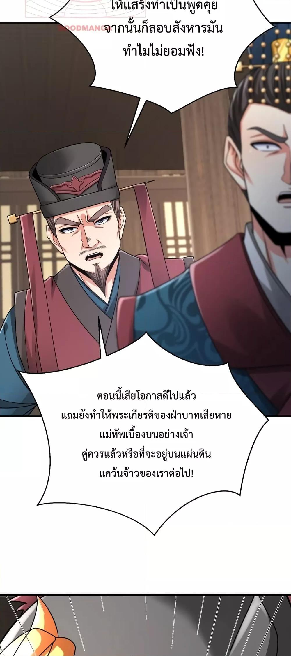 I Kill To Be God เป็นหนึ่งใต้หล้าด้วยระบบสังหารสุดแกร่ง ตอนที่ 44 หน้า 48