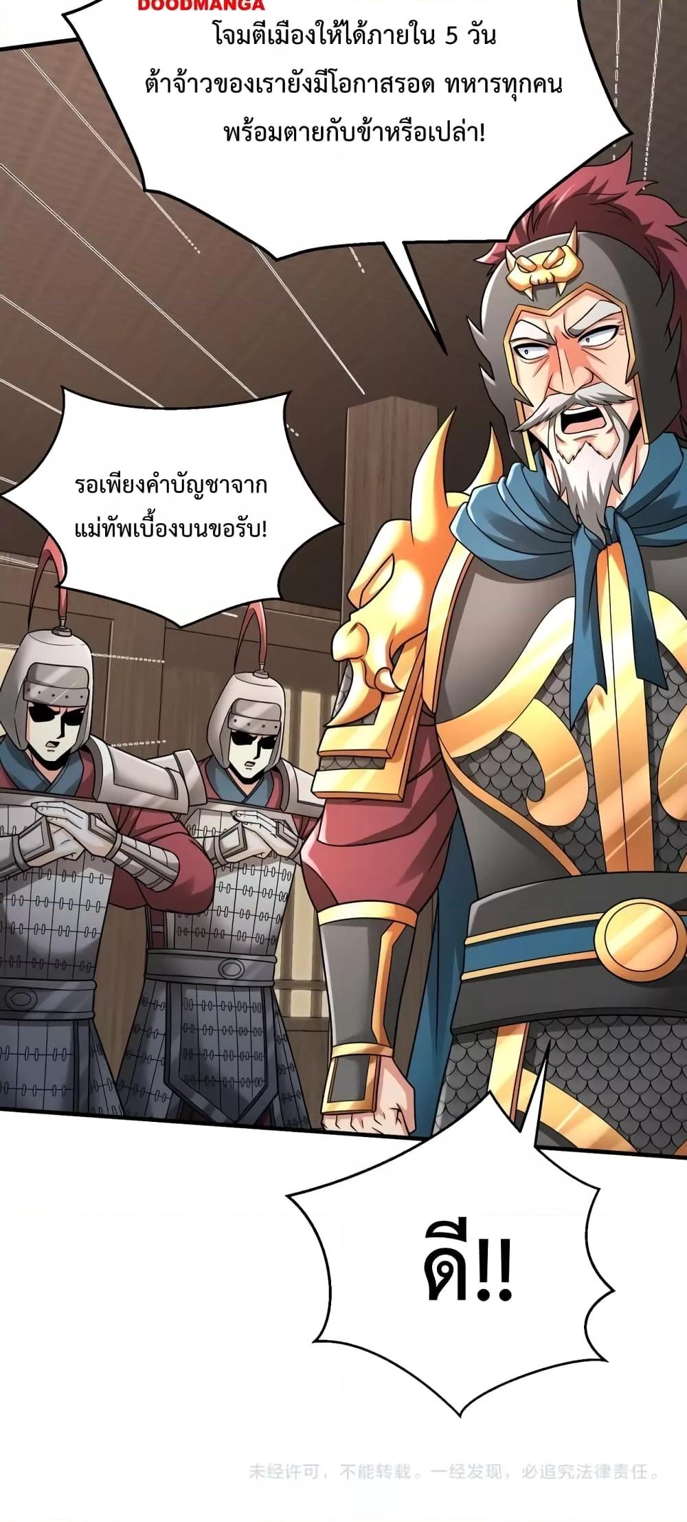 I Kill To Be God เป็นหนึ่งใต้หล้าด้วยระบบสังหารสุดแกร่ง ตอนที่ 44 หน้า 51