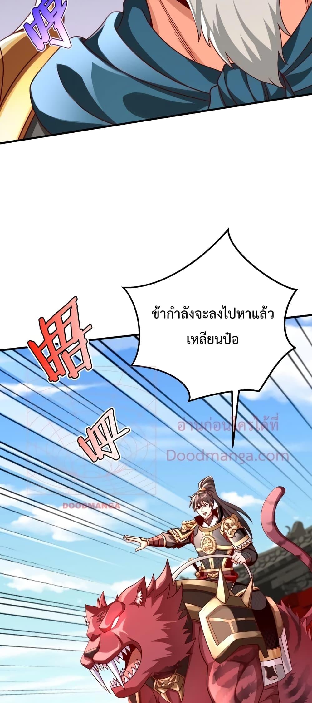 I Kill To Be God เป็นหนึ่งใต้หล้าด้วยระบบสังหารสุดแกร่ง ตอนที่ 44 หน้า 9