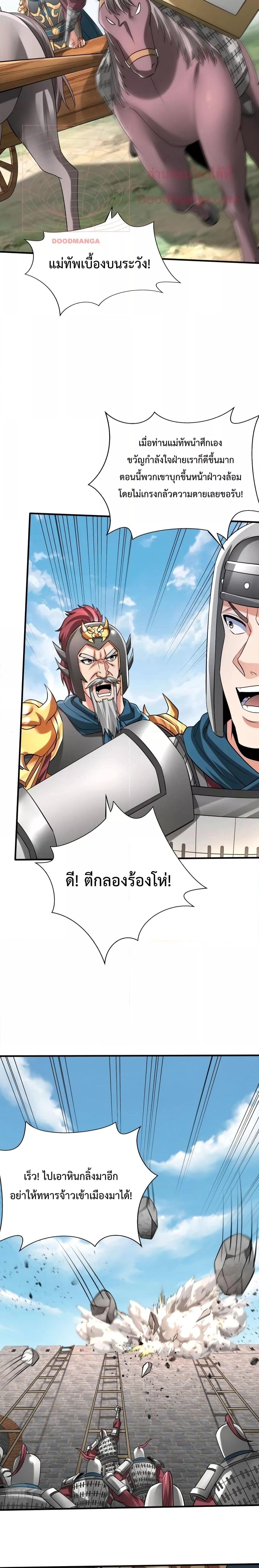 I Kill To Be God เป็นหนึ่งใต้หล้าด้วยระบบสังหารสุดแกร่ง ตอนที่ 45 หน้า 10