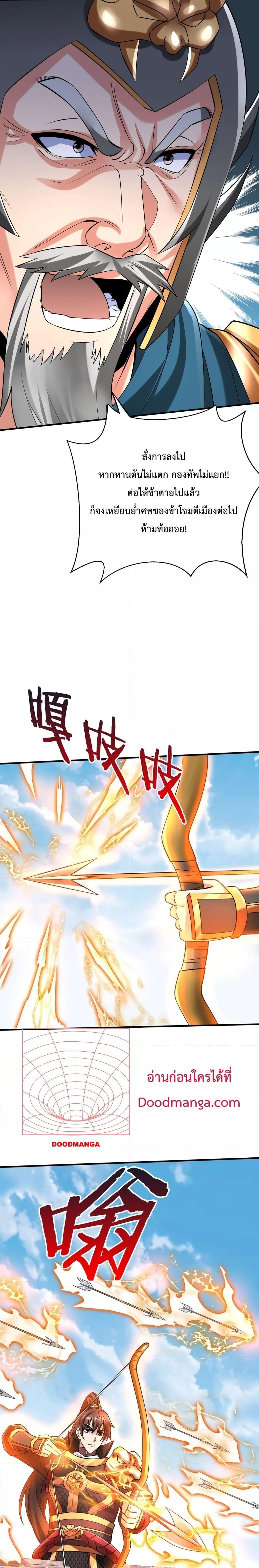 I Kill To Be God เป็นหนึ่งใต้หล้าด้วยระบบสังหารสุดแกร่ง ตอนที่ 45 หน้า 11