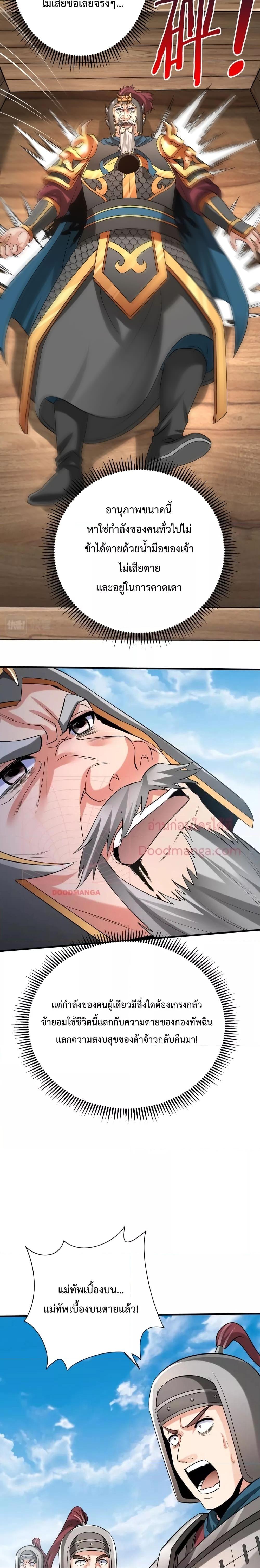 I Kill To Be God เป็นหนึ่งใต้หล้าด้วยระบบสังหารสุดแกร่ง ตอนที่ 45 หน้า 15