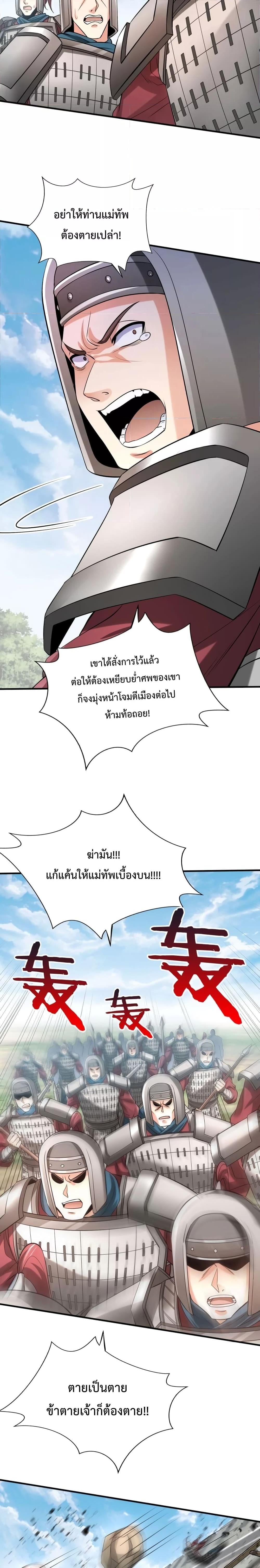 I Kill To Be God เป็นหนึ่งใต้หล้าด้วยระบบสังหารสุดแกร่ง ตอนที่ 45 หน้า 16