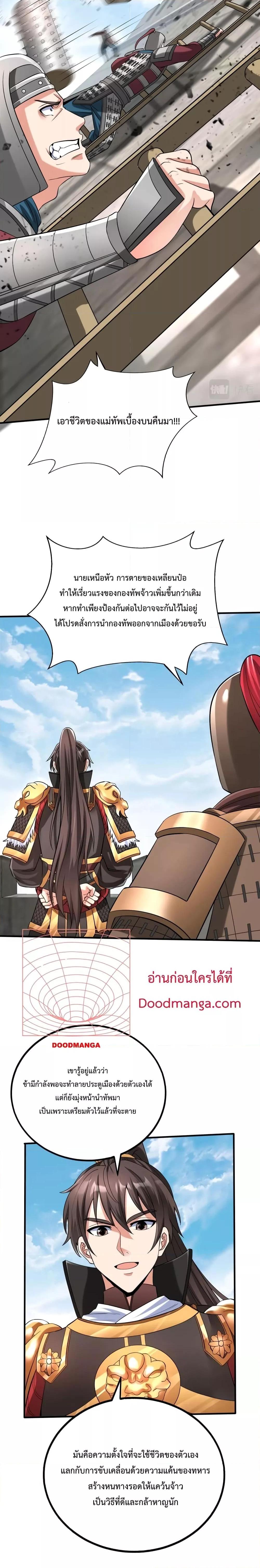 I Kill To Be God เป็นหนึ่งใต้หล้าด้วยระบบสังหารสุดแกร่ง ตอนที่ 45 หน้า 17