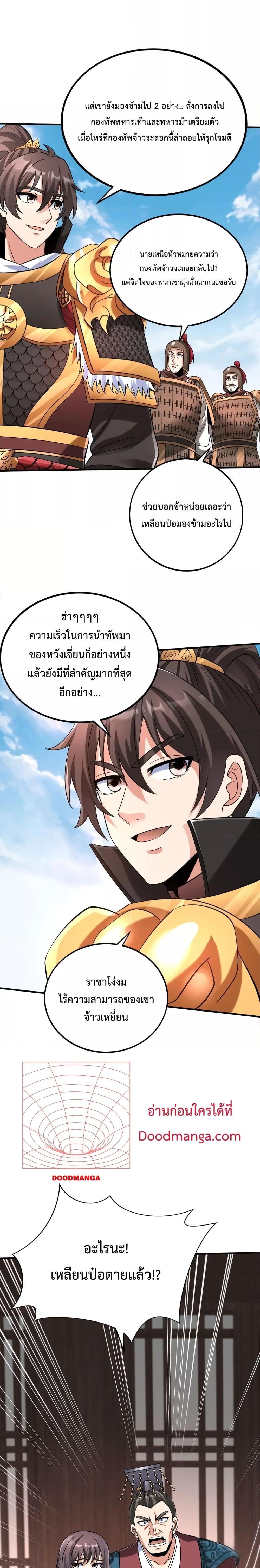 I Kill To Be God เป็นหนึ่งใต้หล้าด้วยระบบสังหารสุดแกร่ง ตอนที่ 45 หน้า 18