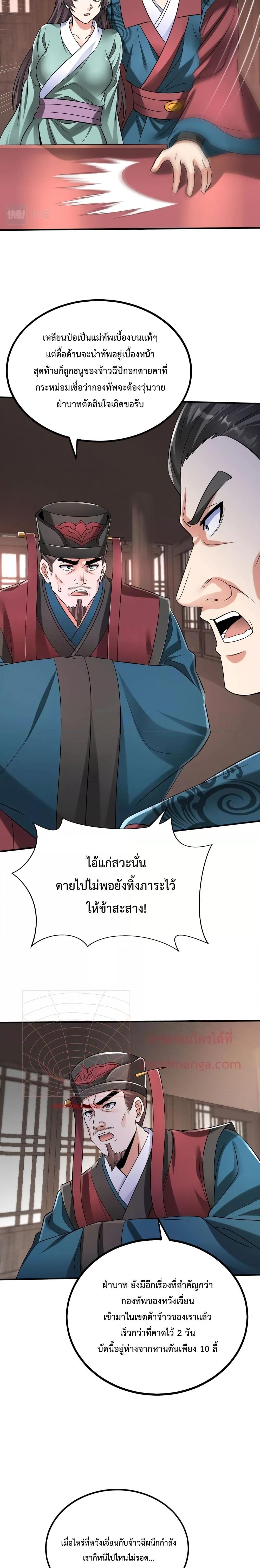 I Kill To Be God เป็นหนึ่งใต้หล้าด้วยระบบสังหารสุดแกร่ง ตอนที่ 45 หน้า 19
