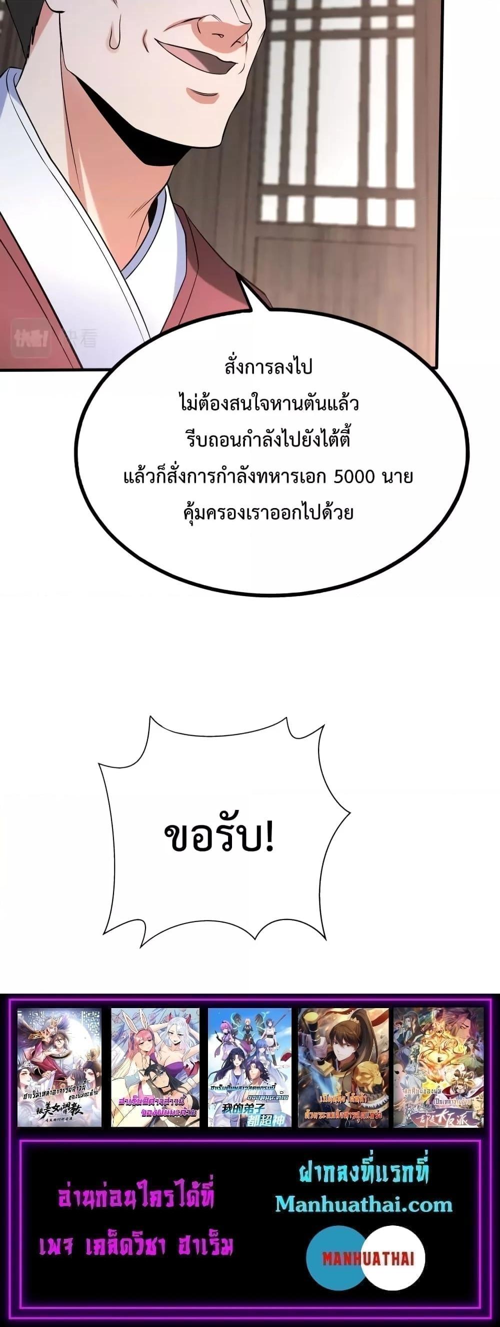 I Kill To Be God เป็นหนึ่งใต้หล้าด้วยระบบสังหารสุดแกร่ง ตอนที่ 45 หน้า 21