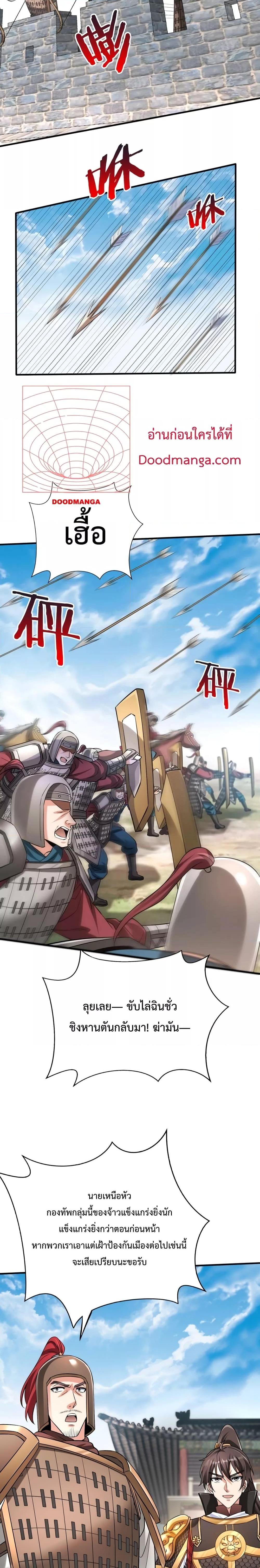 I Kill To Be God เป็นหนึ่งใต้หล้าด้วยระบบสังหารสุดแกร่ง ตอนที่ 45 หน้า 6