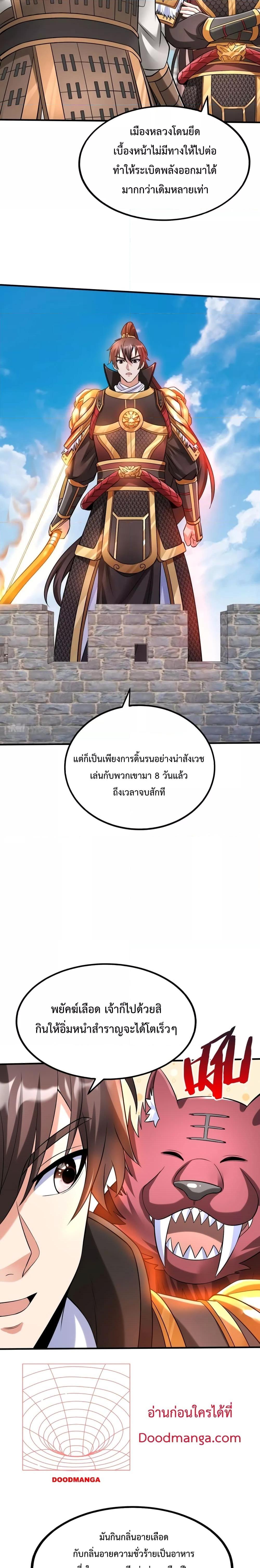 I Kill To Be God เป็นหนึ่งใต้หล้าด้วยระบบสังหารสุดแกร่ง ตอนที่ 45 หน้า 7