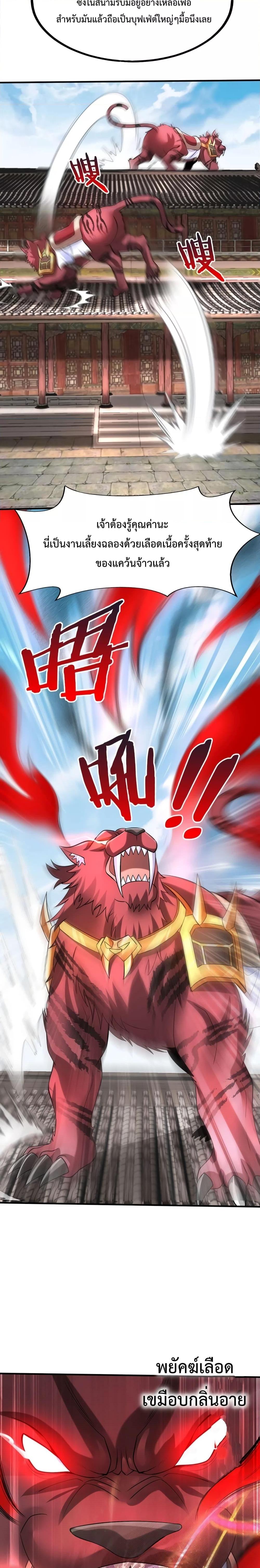 I Kill To Be God เป็นหนึ่งใต้หล้าด้วยระบบสังหารสุดแกร่ง ตอนที่ 45 หน้า 8