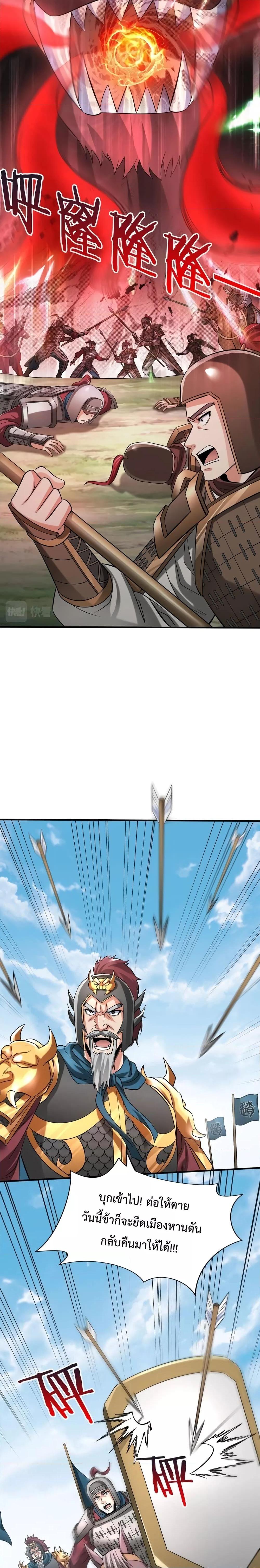 I Kill To Be God เป็นหนึ่งใต้หล้าด้วยระบบสังหารสุดแกร่ง ตอนที่ 45 หน้า 9