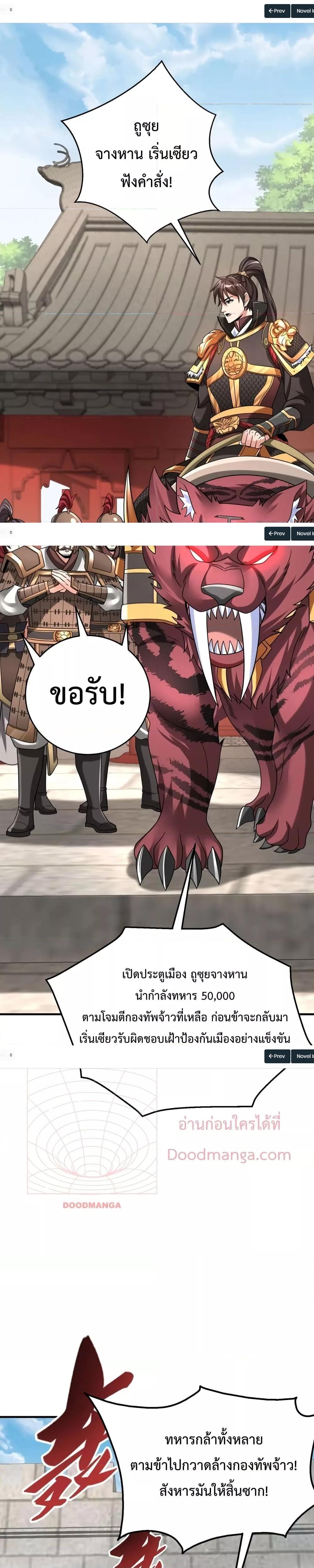 I Kill To Be God เป็นหนึ่งใต้หล้าด้วยระบบสังหารสุดแกร่ง ตอนที่ 46 หน้า 10