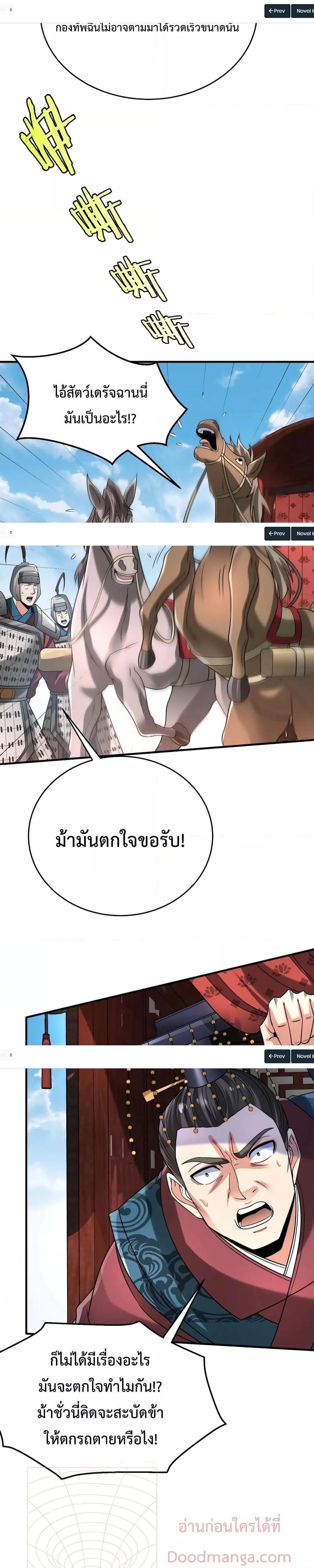 I Kill To Be God เป็นหนึ่งใต้หล้าด้วยระบบสังหารสุดแกร่ง ตอนที่ 46 หน้า 23