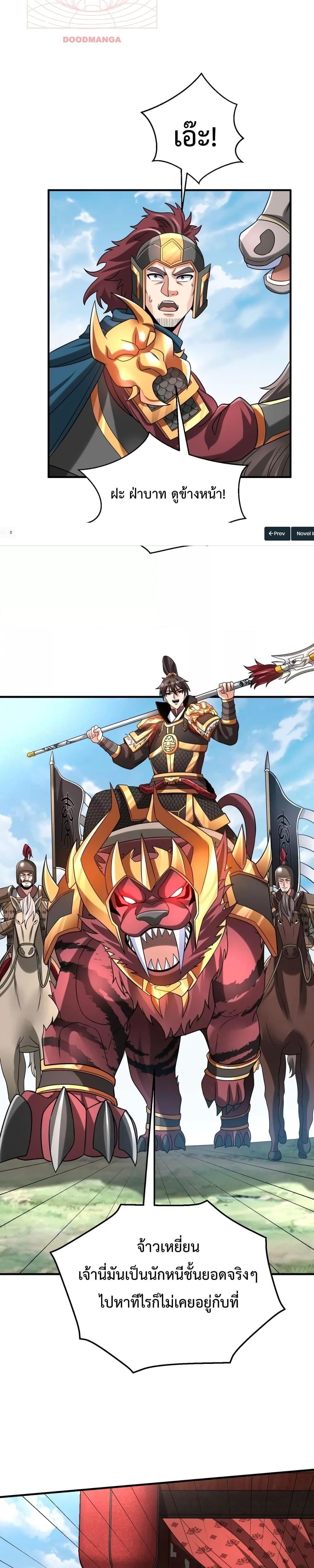 I Kill To Be God เป็นหนึ่งใต้หล้าด้วยระบบสังหารสุดแกร่ง ตอนที่ 46 หน้า 24