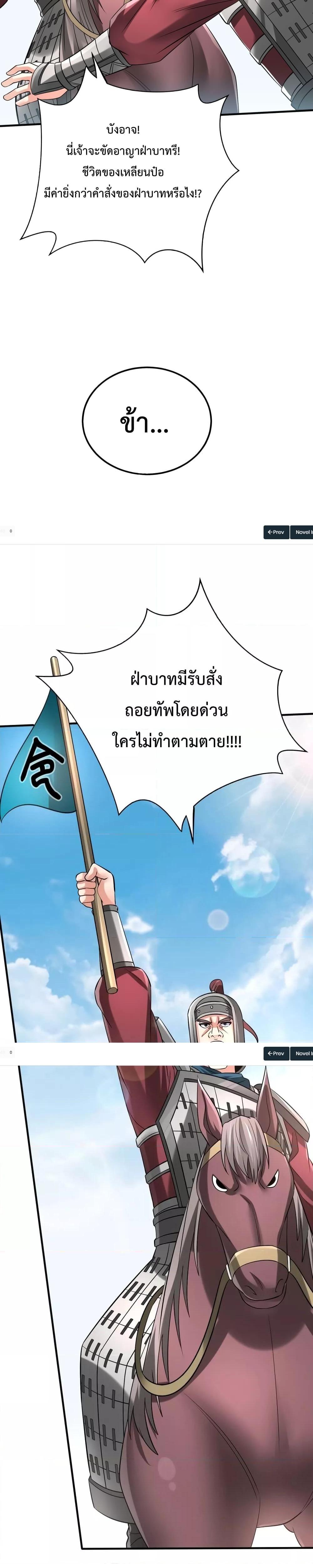 I Kill To Be God เป็นหนึ่งใต้หล้าด้วยระบบสังหารสุดแกร่ง ตอนที่ 46 หน้า 5