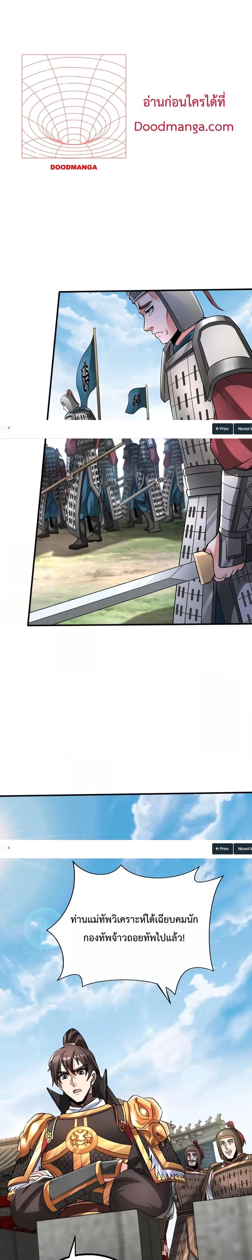 I Kill To Be God เป็นหนึ่งใต้หล้าด้วยระบบสังหารสุดแกร่ง ตอนที่ 46 หน้า 6